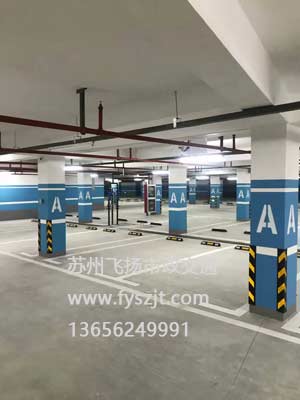 蘇州地下停車位劃線哪家好？蘇州停車劃線廠家有哪些？