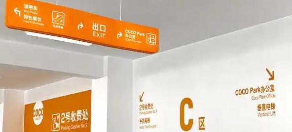 地下停車場(chǎng)導(dǎo)視設(shè)計(jì)費(fèi)用?讓迷宮變通途! 地下停車場(chǎng)導(dǎo)視設(shè)計(jì)費(fèi)用?讓迷宮變通途!